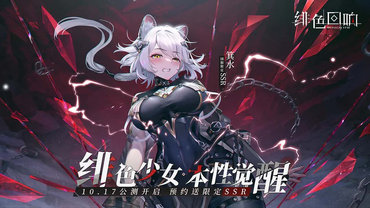 绯色回响 | 中文官网下载背景